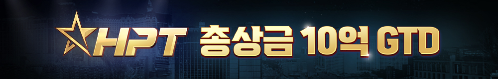 HPT 총상금 10억 GTD