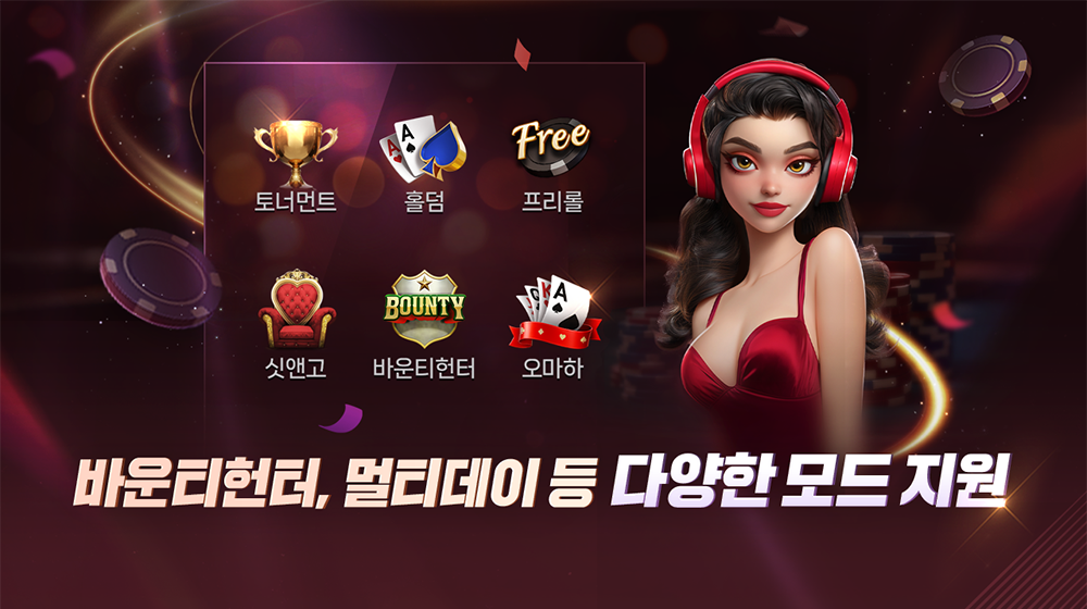바운티헌터, 멀티데이 등 다양한 모드 지원