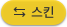 스킨 변경