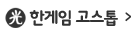 한게임 고스톱