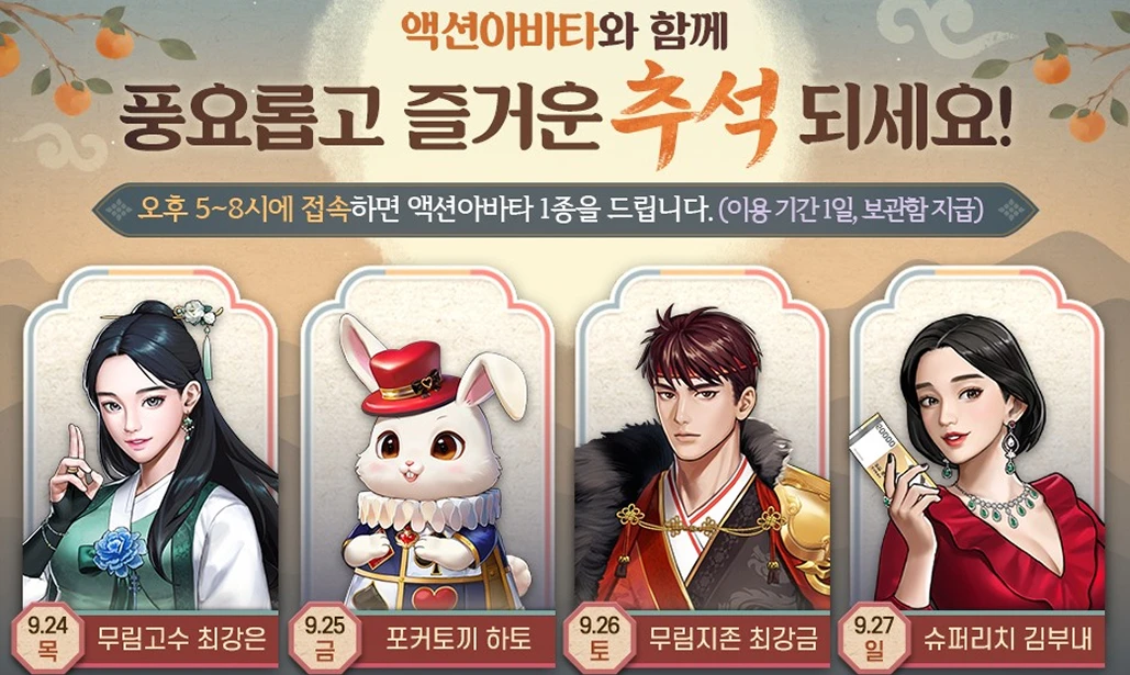 추석 연휴 접속보상