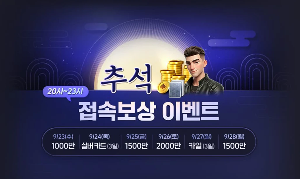 추석 연휴 접속보상