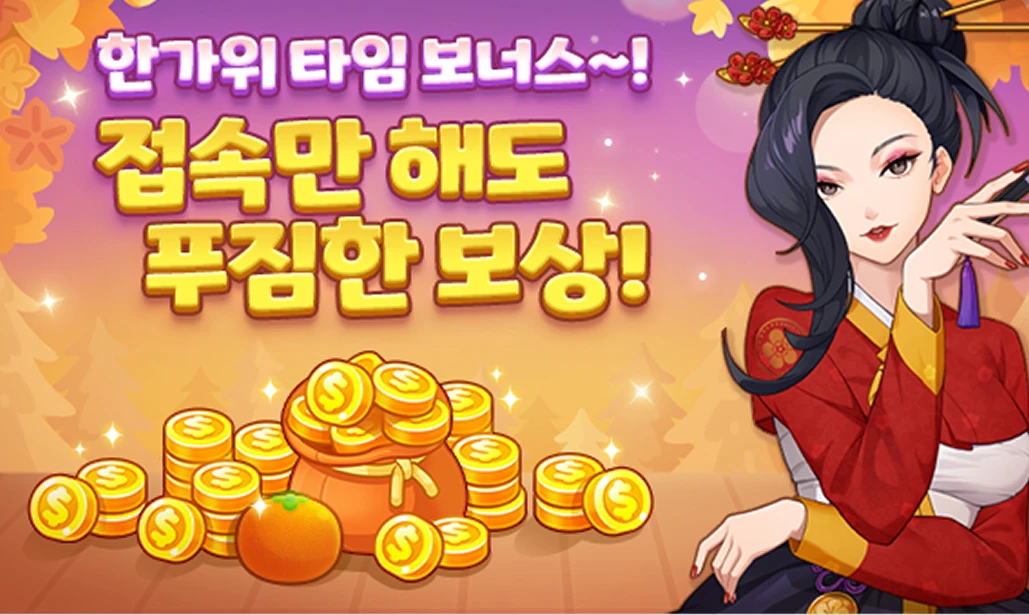 추석 연휴 접속보상