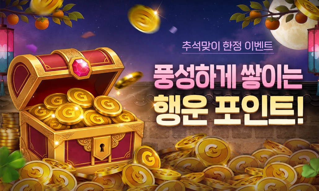 행운포인트 이벤트