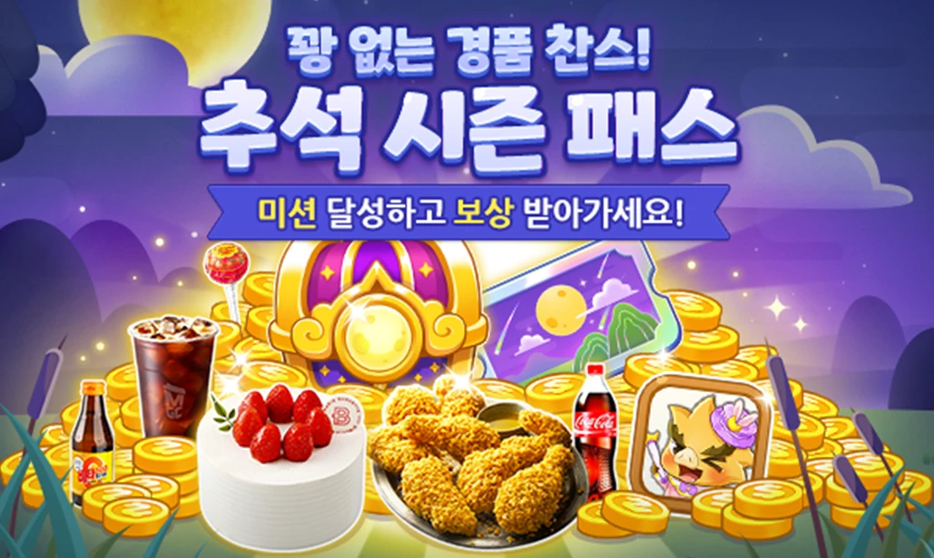 추석 시즌 패스