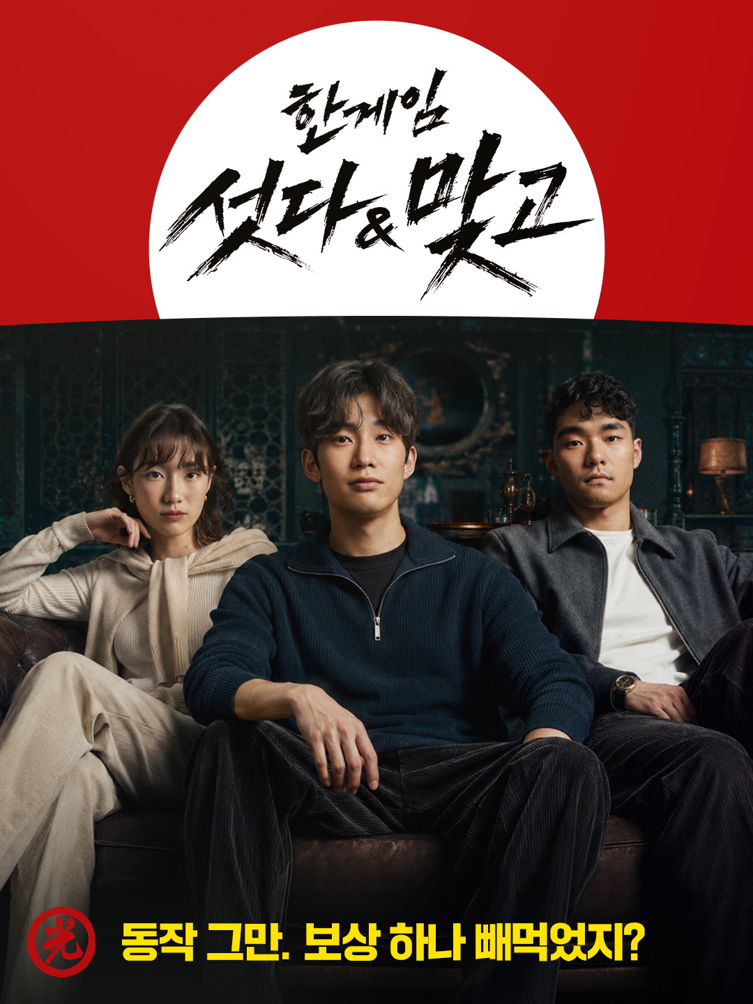 한게임 섯다&맞고 키비주얼