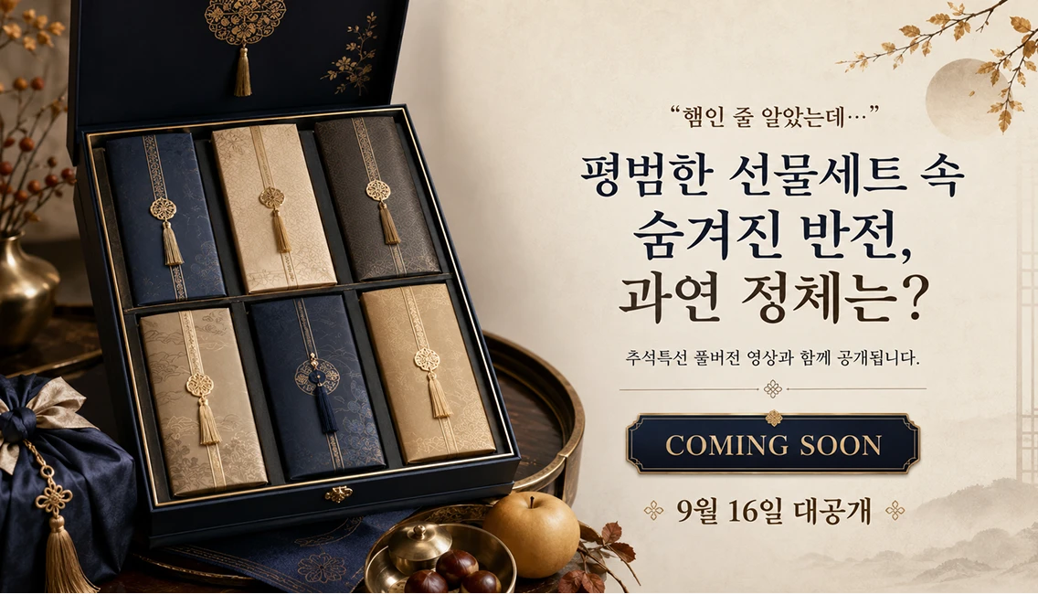 추석 특선 세트