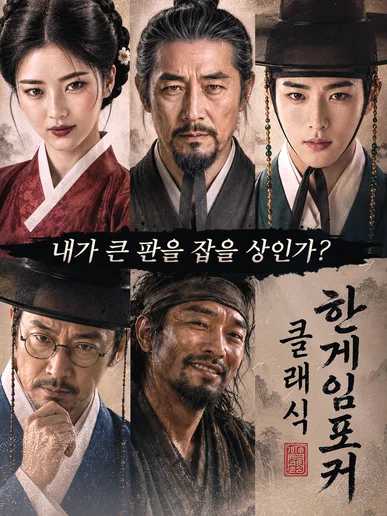 한게임포커 클래식