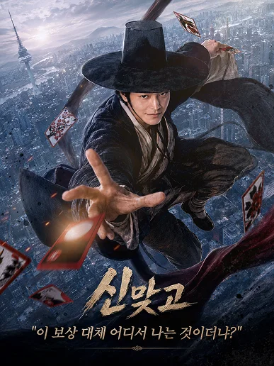 한게임 신맞고