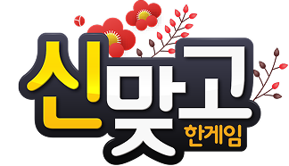 한게임 신맞고