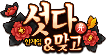 한게임 섯다&맞고