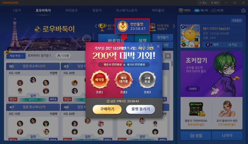 행운의&재기의 반반룰렛