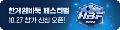 한게임바둑(한게임바둑페스티벌)