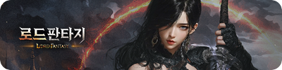 로드판타지(사전예약)