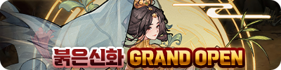 붉은신화: 나타(OBT)
