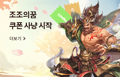 조조의꿈