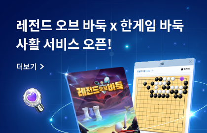 한게임바둑