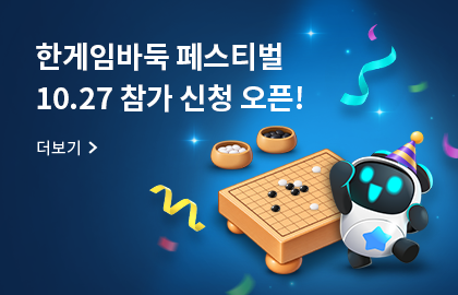 한게임바둑