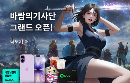 바람의기사단
