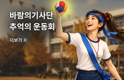 바람의기사단
