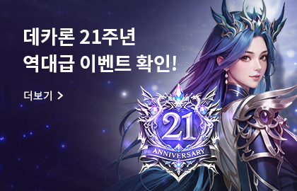 데카론