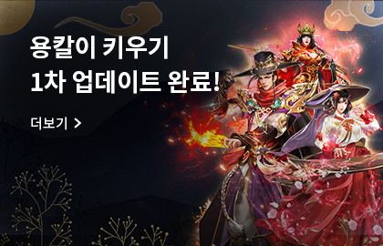 용칼이키우기