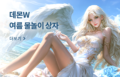 데몬W