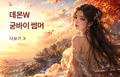 데몬W
