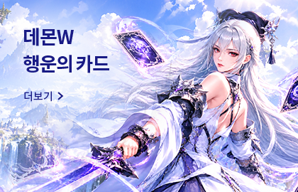 데몬W