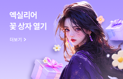 엑실리어
