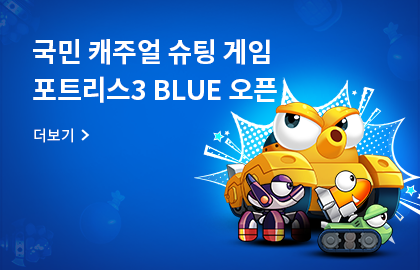 포트리스3블루