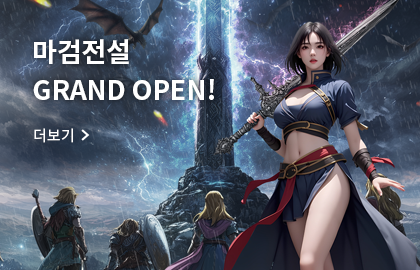 마검전설