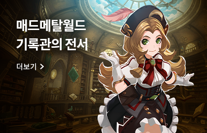 매드메탈월드