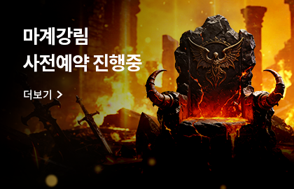 마계강림