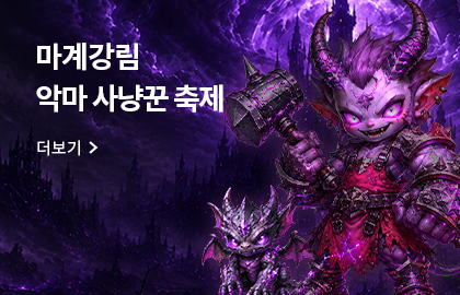 마계강림