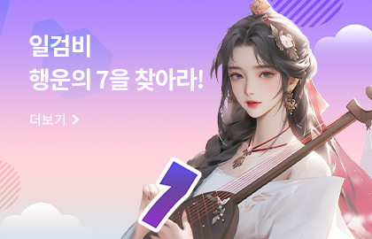 일검비