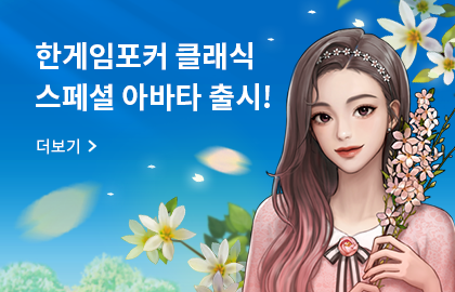 포커클래식
