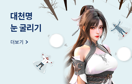 대천명