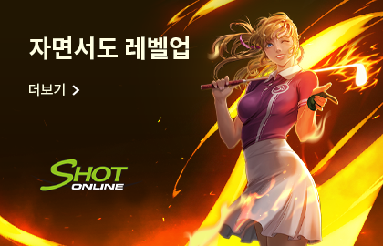샷온라인