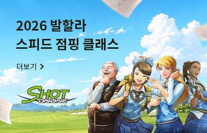 샷온라인