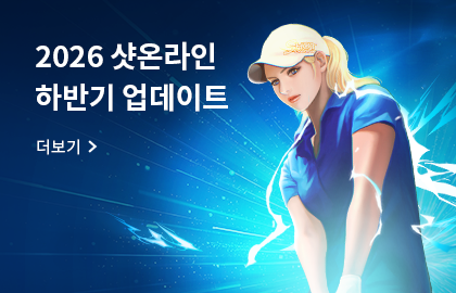 샷온라인