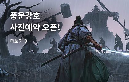 풍운강호