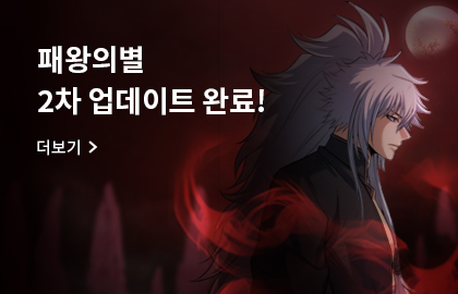패왕의별
