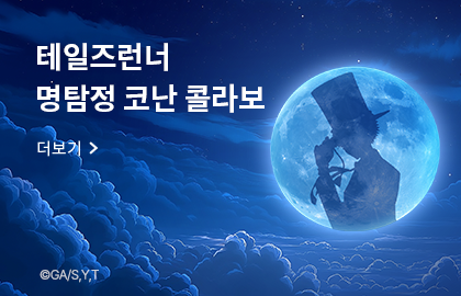 테일즈런너