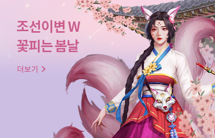 조선이변W