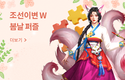 조선이변W