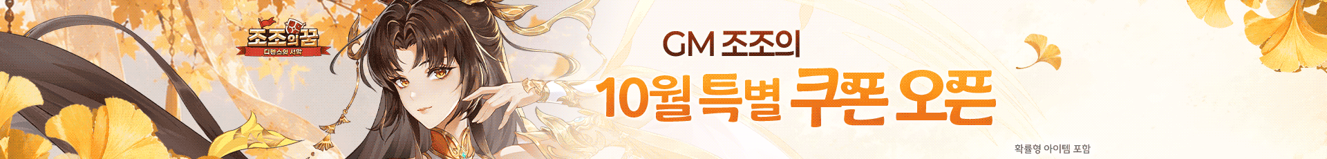 조조의꿈(특별쿠폰)