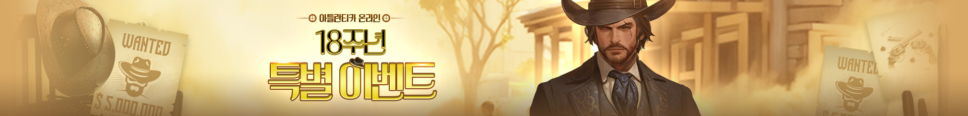 아틀란티카(18주년특별이벤트)