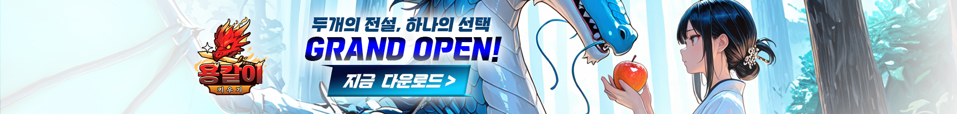용칼이키우기(OBT)
