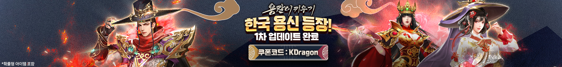 용칼이키우기(한국용신드디어등장)